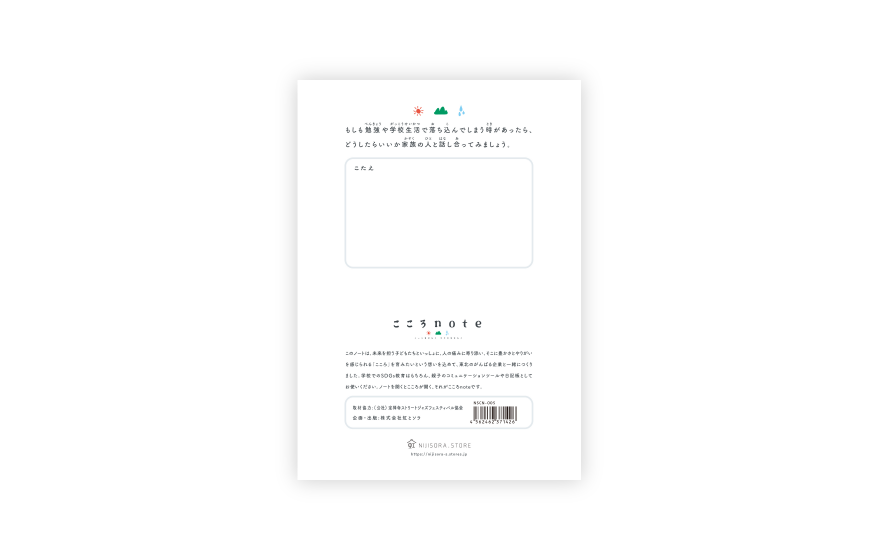 頑張る大人の姿を見せる「こころNOTE(ココロノテ)」