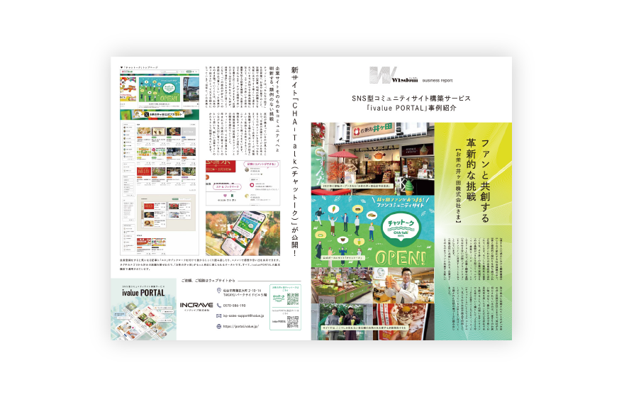 東北のリーダーである宮城から東北をもっと強くする!「Wisdom」