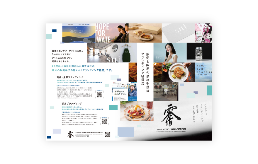 東北のリーダーである宮城から東北をもっと強くする!「Wisdom」